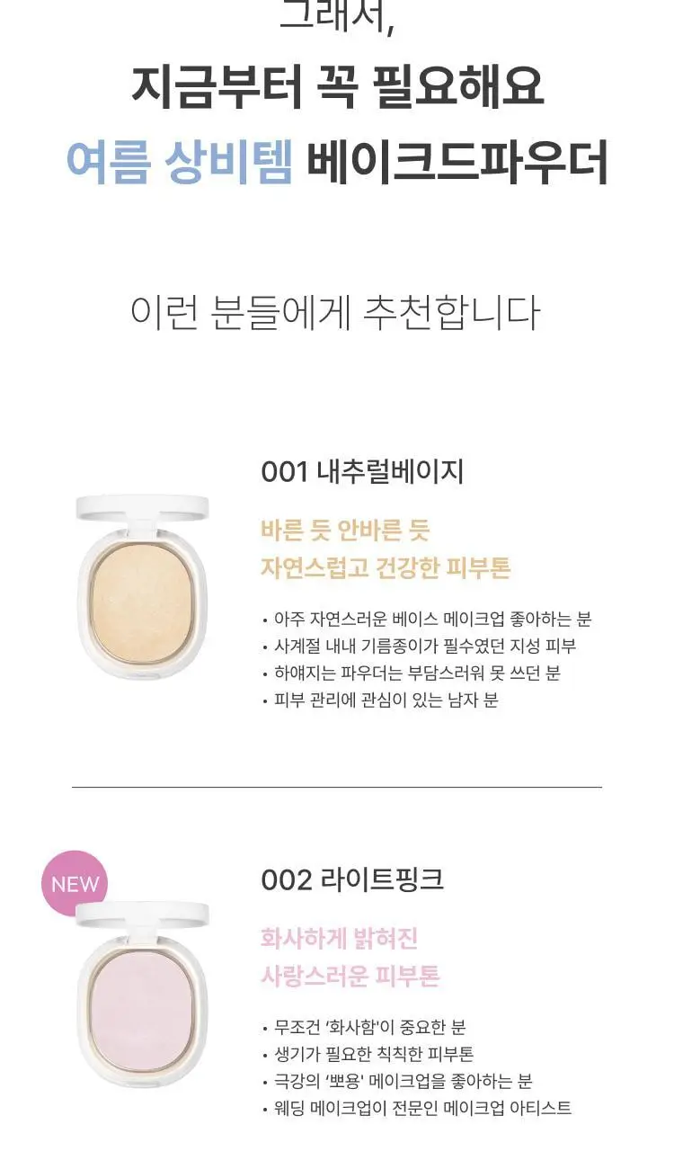 [NEW/퍼프내장] 아멜리 베이크드파우더 4종 상세페이지 16